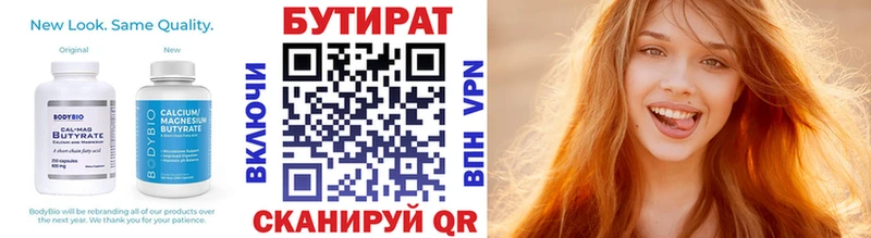 Купить  Воскресенск  Бутират вода 