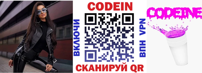 Купить  Воскресенск  Codein напиток Lean (лин) 